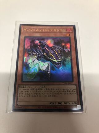 インフェルノイド・デカトロン ウルトラレア