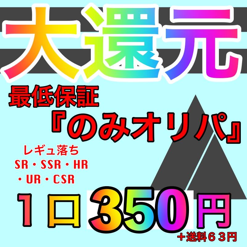『のみオリパ』　いな様　専用　2口　購入用