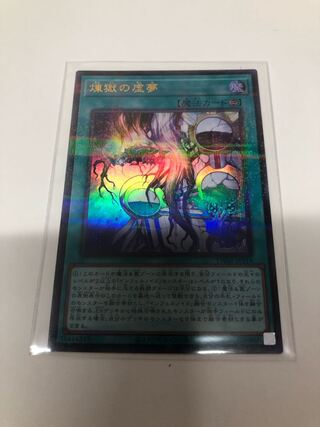 煉獄の虚夢　パラレルウルトラレア