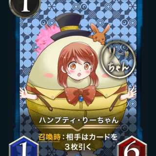 ハンプティりーちゃん