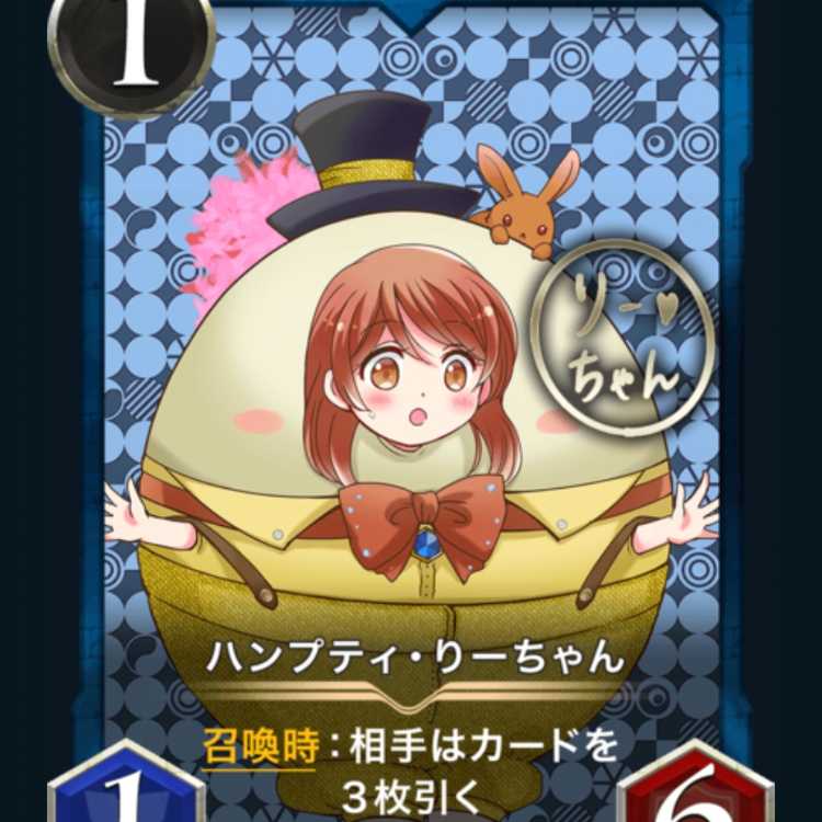 ハンプティりーちゃん