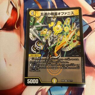 五連の精霊オファニス