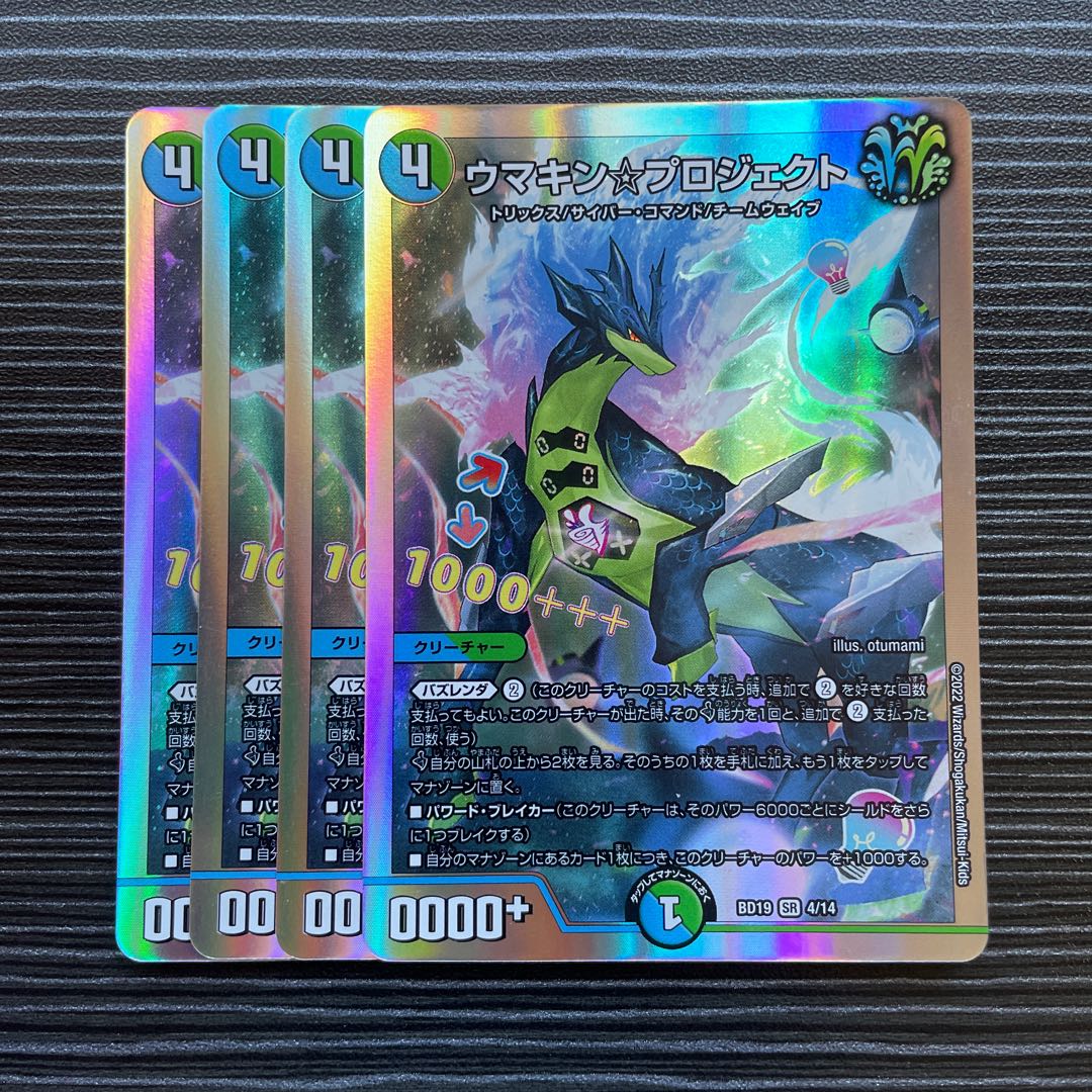 Umakin☆Project SR 4/14