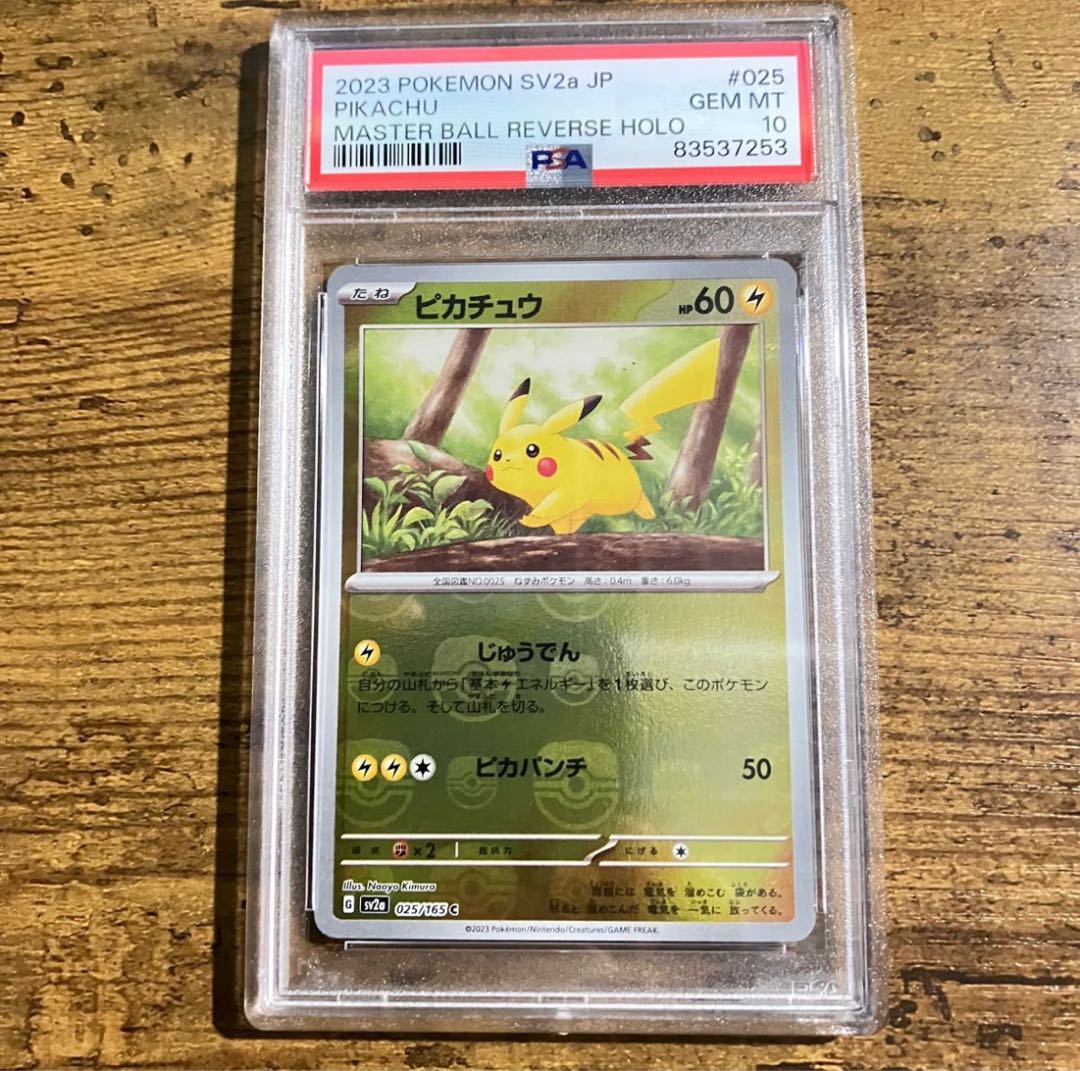 Pikachu (Master Ball pattern/mirror) C 025/165