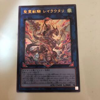Holy Spirit Beast Rider Leila Utari Ultra Rare