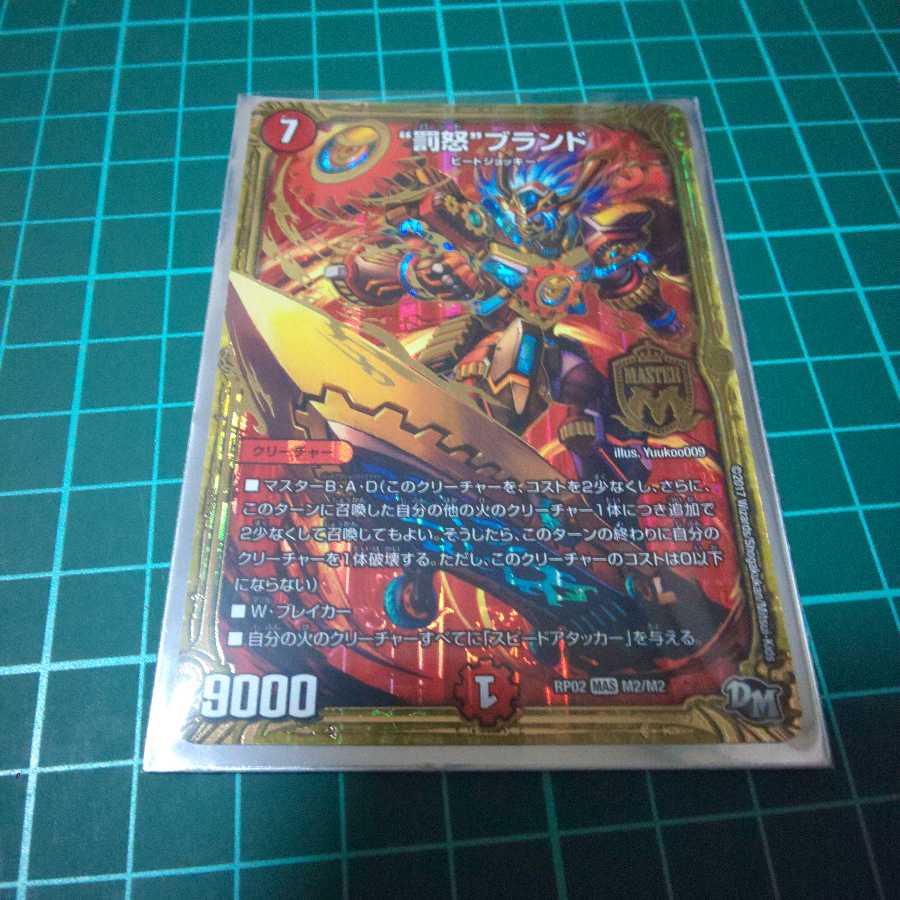 “罰怒”ブランド