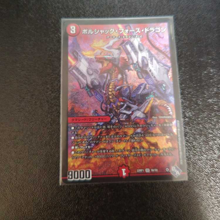 Borshak Riryoku Dragon SR S6/S8