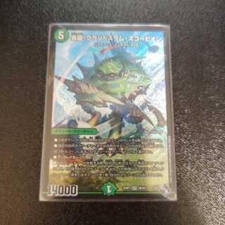 Roaring turn! Grand Slam Scorpion SR S8/S8