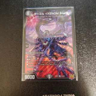 Gugol <XENOM.Star> SR S5/S8