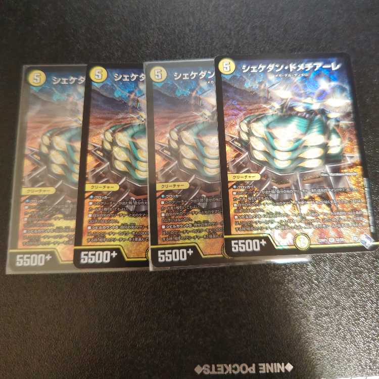 Shekedan Domethiare SR S2/S8