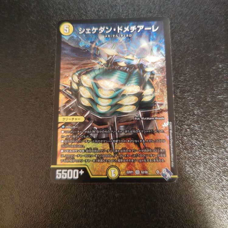 Shekedan Domethiare SR S2/S8