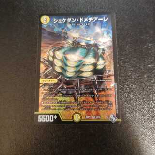 Shekedan Domethiare SR S2/S8