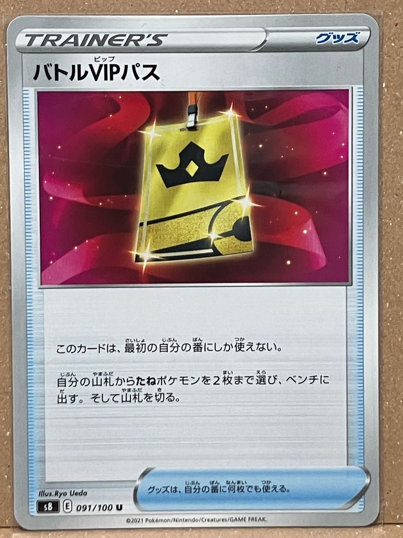 バトルVIPパス U 091/100 1枚