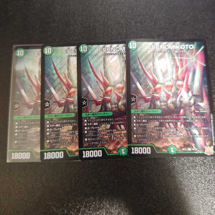 EVENOMIKOTO SR S8/S8 1枚