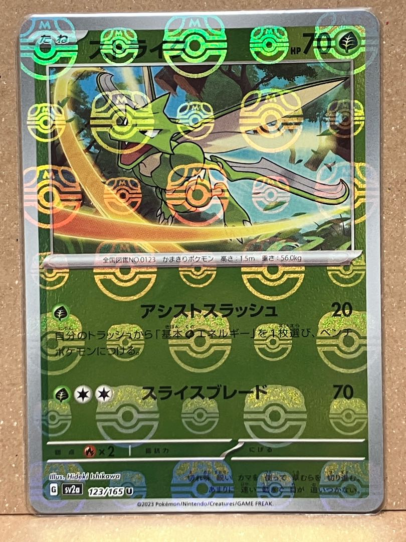 ストライク(マスターボール柄/ミラー仕様) U 123/165