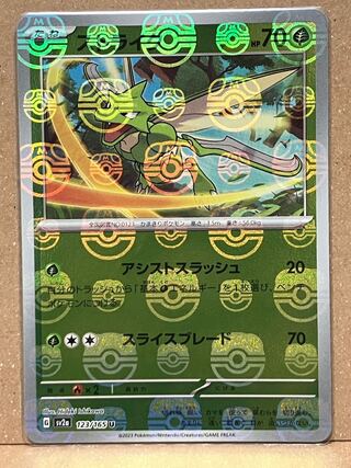 ストライク(マスターボール柄/ミラー仕様) U 123/165