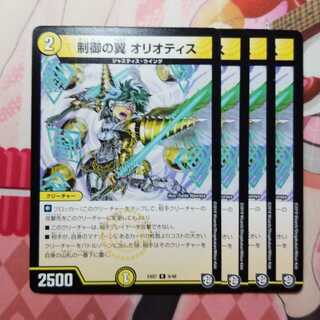 制御の翼 オリオティス　4枚　②