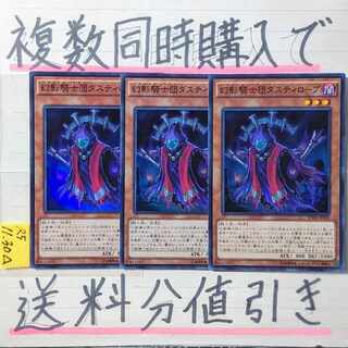 幻影騎士団ダスティローブ　スーパー×3枚　遊戯王