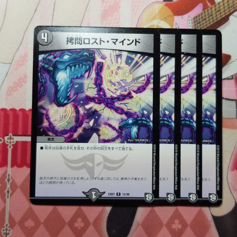 拷問ロスト・マインド