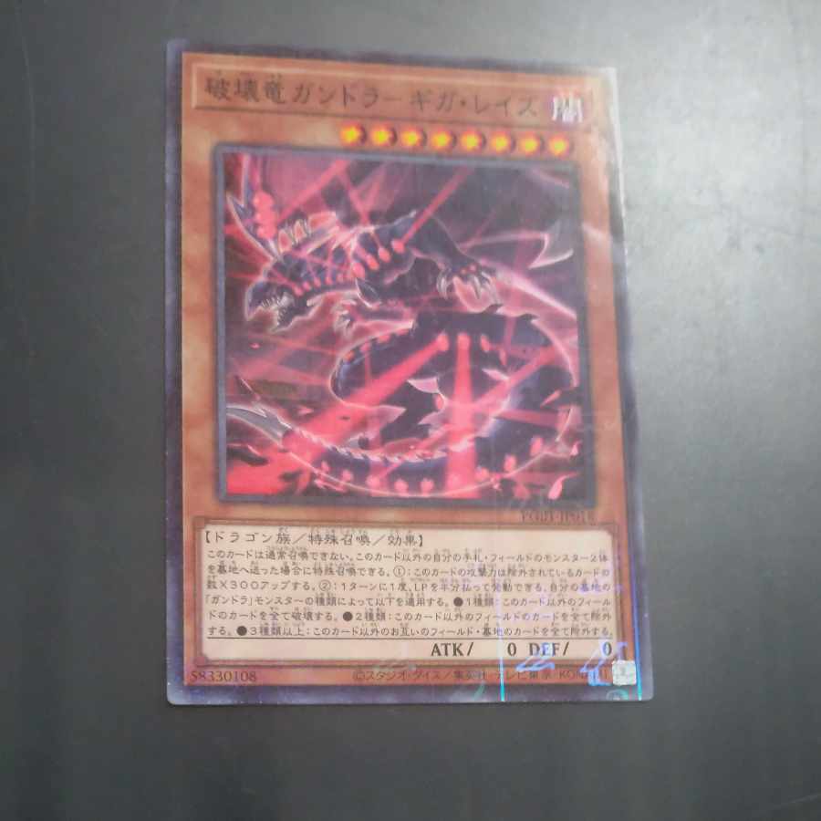 破壊竜ガンドラ-ギガ・レイズ ミレニアム JP018　【木林堂】