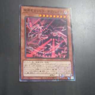 破壊竜ガンドラ-ギガ・レイズ ミレニアム JP018　【木林堂】