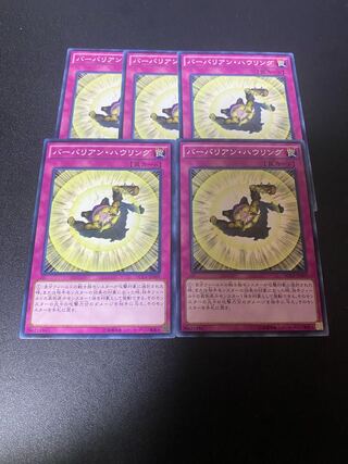 バーバリアン・ハウリング ノーマル JP069