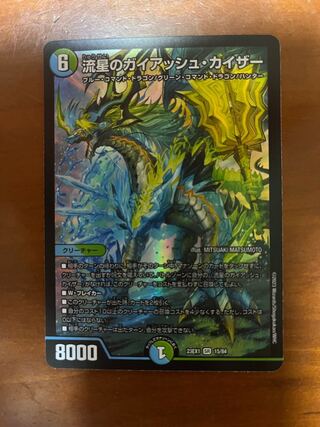 流星のガイアッシュ・カイザー SR 15/84