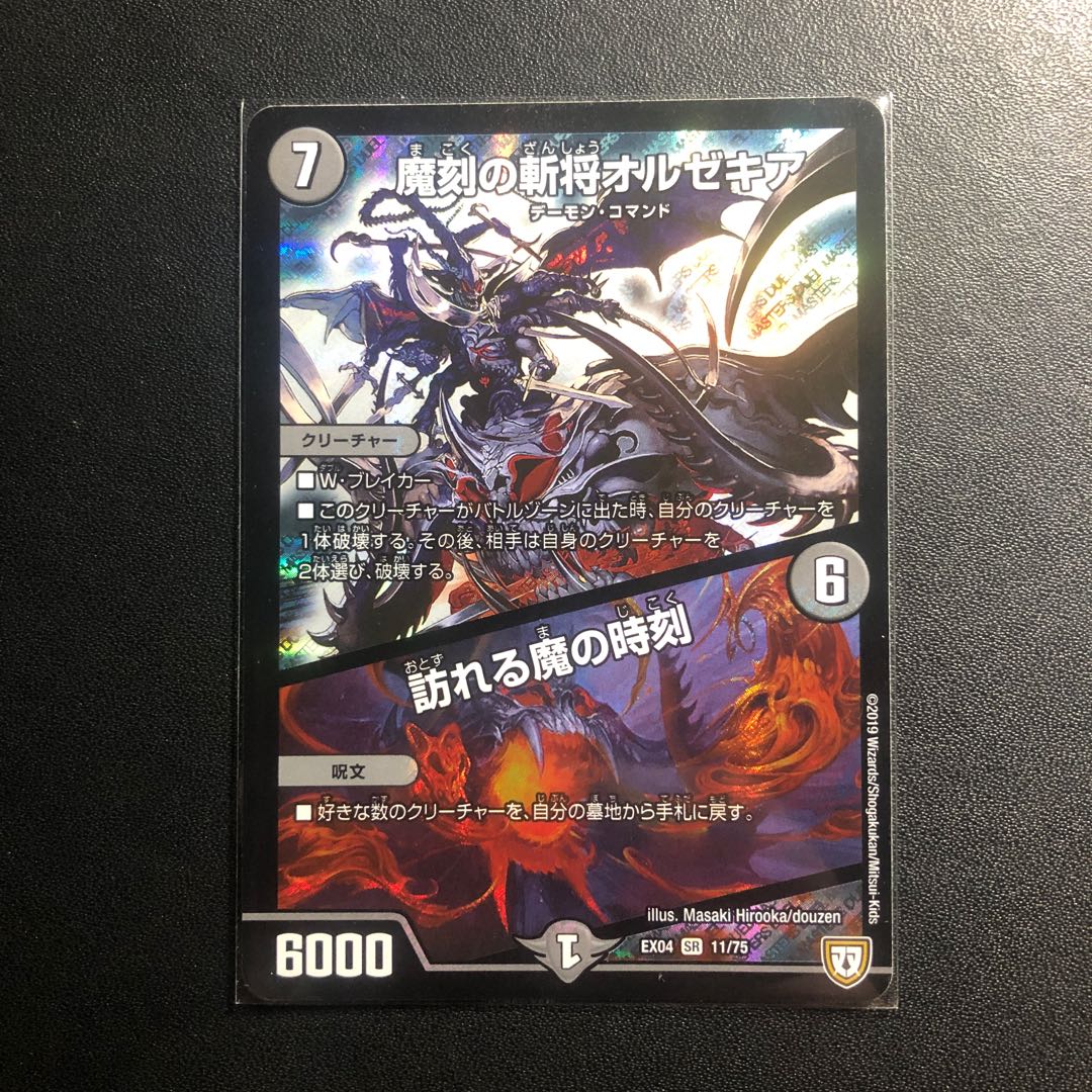 魔刻の斬将オルゼキア｜訪れる魔の時刻 SR 11/75