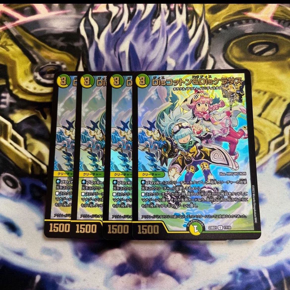 Dis Cotton & Dis Kerasas U-foil 17/18 4pcs