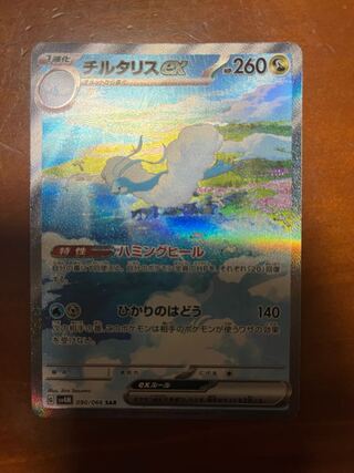 チルタリスex SAR 3枚 チルタリスexSAR（スペシャルアートレア）】カードの封入率や