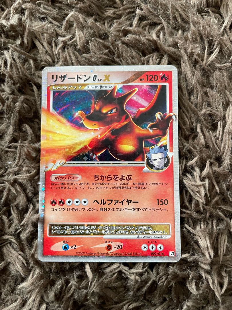 ポケモンカード2009 リザードンG ちからをよぶ 【公式通販】
