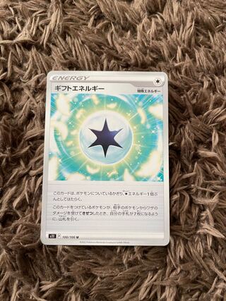 Gift Energy U 100/100