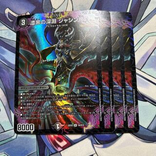 漆黒の深淵 ジャシン帝 SR S4/S15