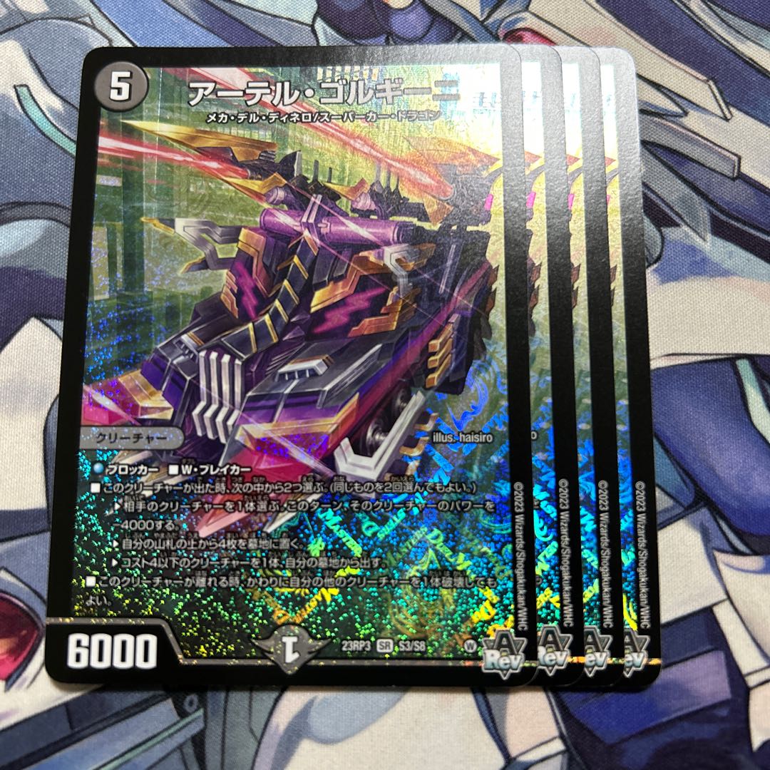 アーテル・ゴルギーニ SR S3/S8