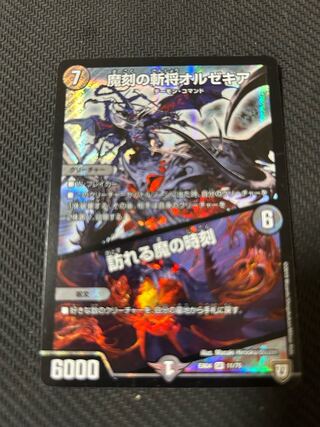 Orzechia: The Time of the Coming Demon SR 11/75