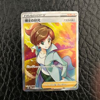 博士の研究[アララギ博士] SR 266/184