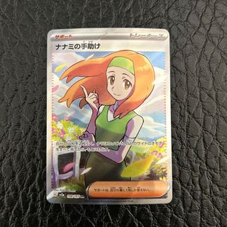 ナナミの手助け SR 198/165