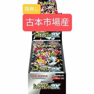 ハイクラスパック 「シャイニートレジャーex」未開封BOX 1BOX
