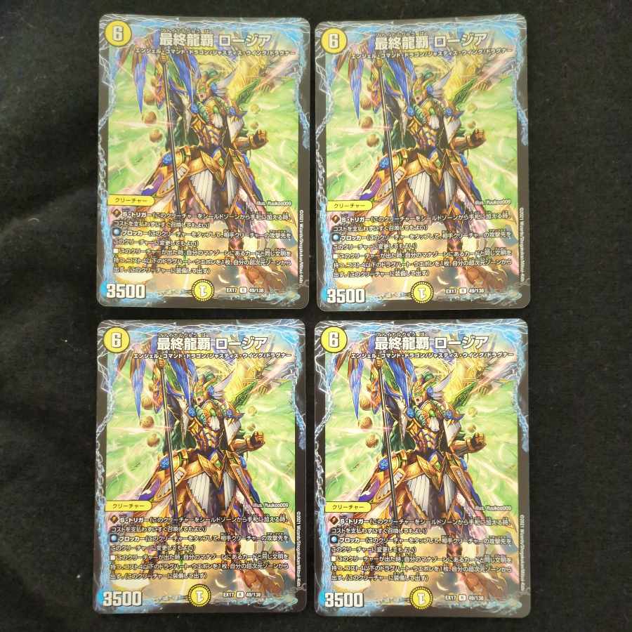 Final Dragon King Rosia R 49/138