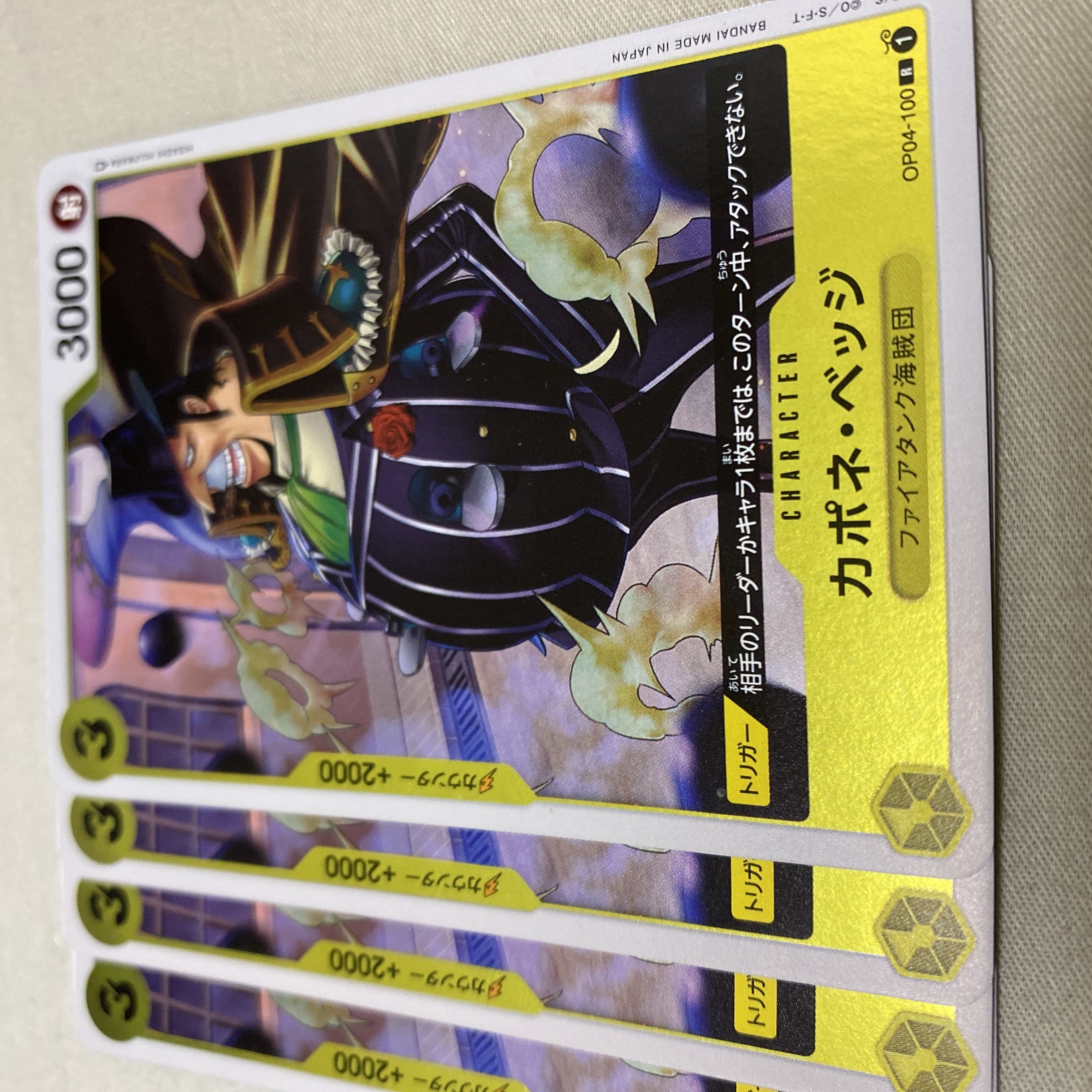 ワンピースカード　カポネ・ペッジ　黄色　謀略の王国 1枚