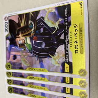 ワンピースカード　カポネ・ペッジ　黄色　謀略の王国 1枚