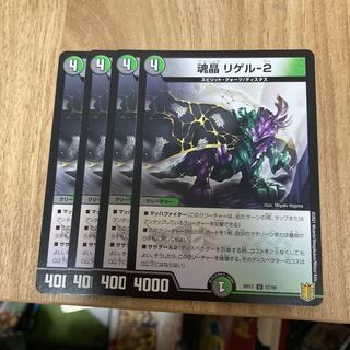 魂晶 リゲル-2 U 57/95 1枚