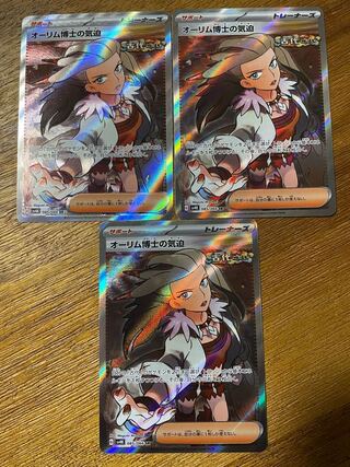 オーリム博士の気迫 SR 085/066