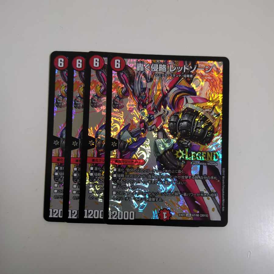 【24h以内発送】轟く侵略 レッドゾーン4枚 4枚