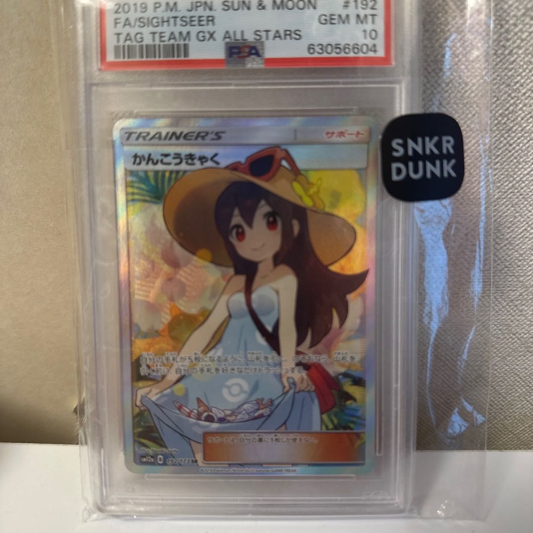 Sightseer SR 192/173