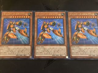 遊戯王　マシンナーズメタルクランチ　3枚セット