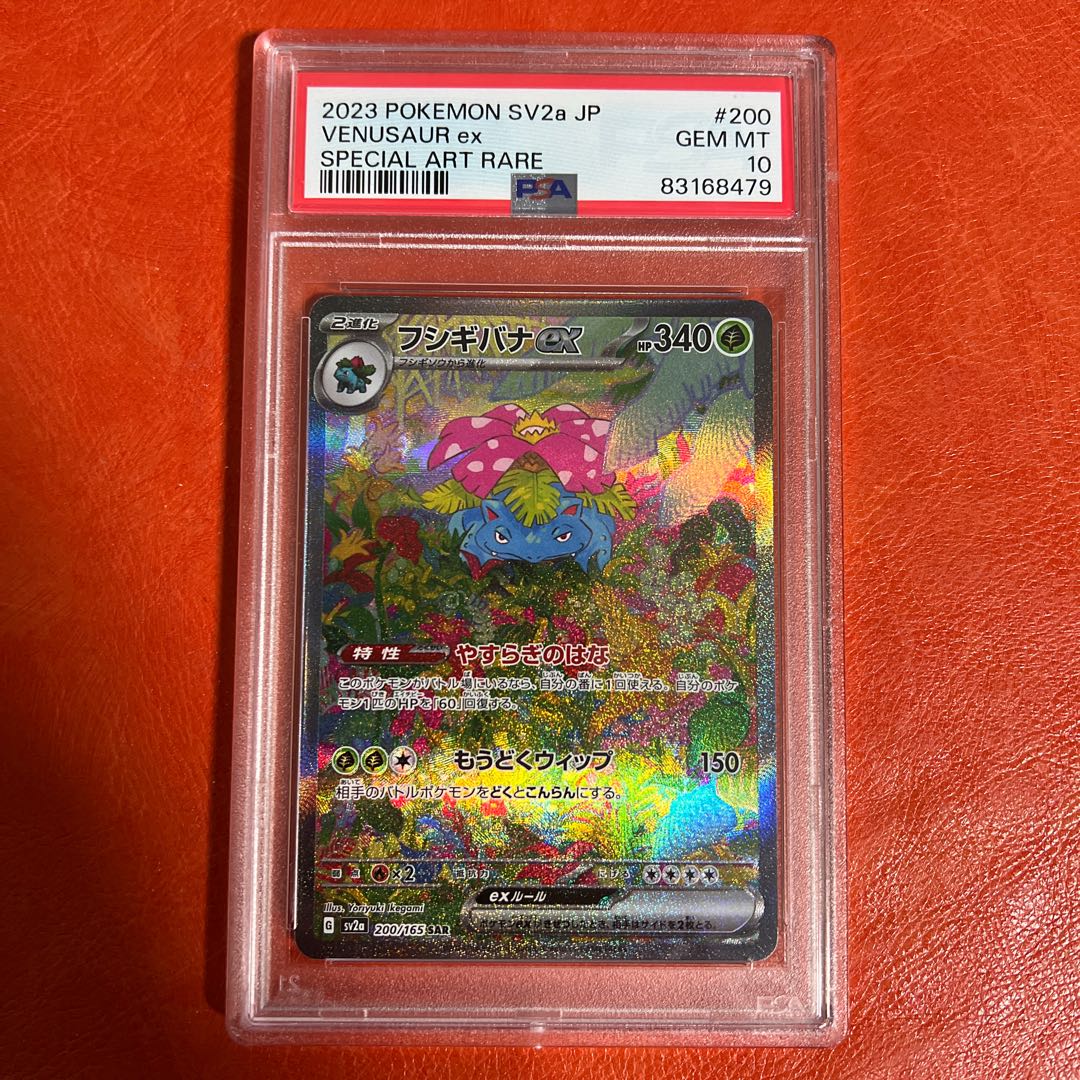 リザードンex SAR 201/165 1枚