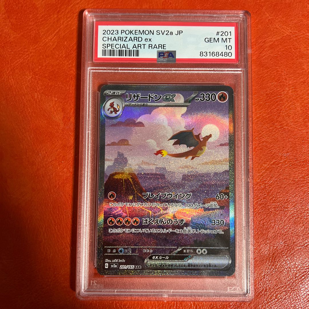 リザードンex SAR 201/165 1枚