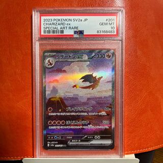 リザードンex SAR 201/165 1枚