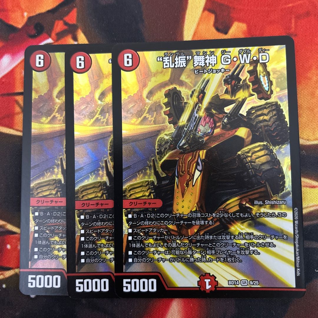 “乱振”舞神 G・W・D SR 9/25